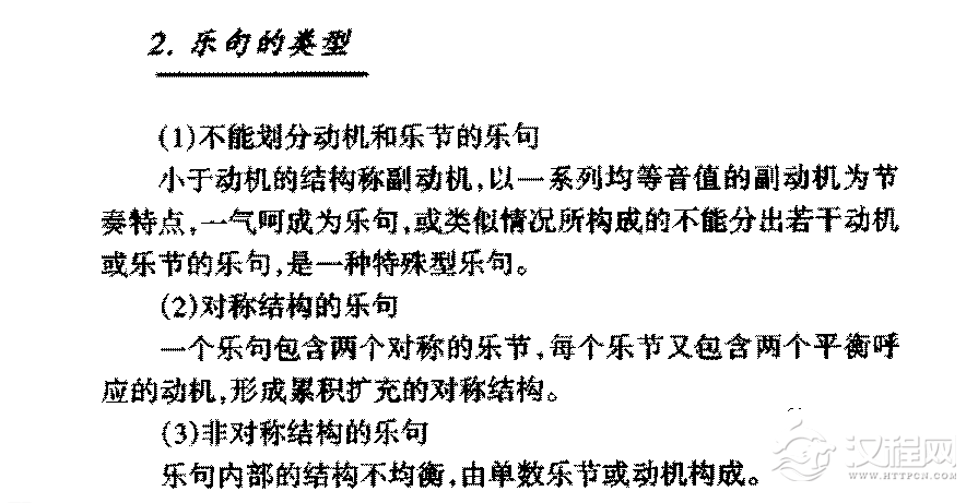 歌曲结构与歌曲写作《乐句及其类型 》