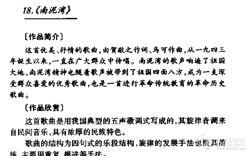 中国优秀歌曲《南泥湾》作品简介与欣赏