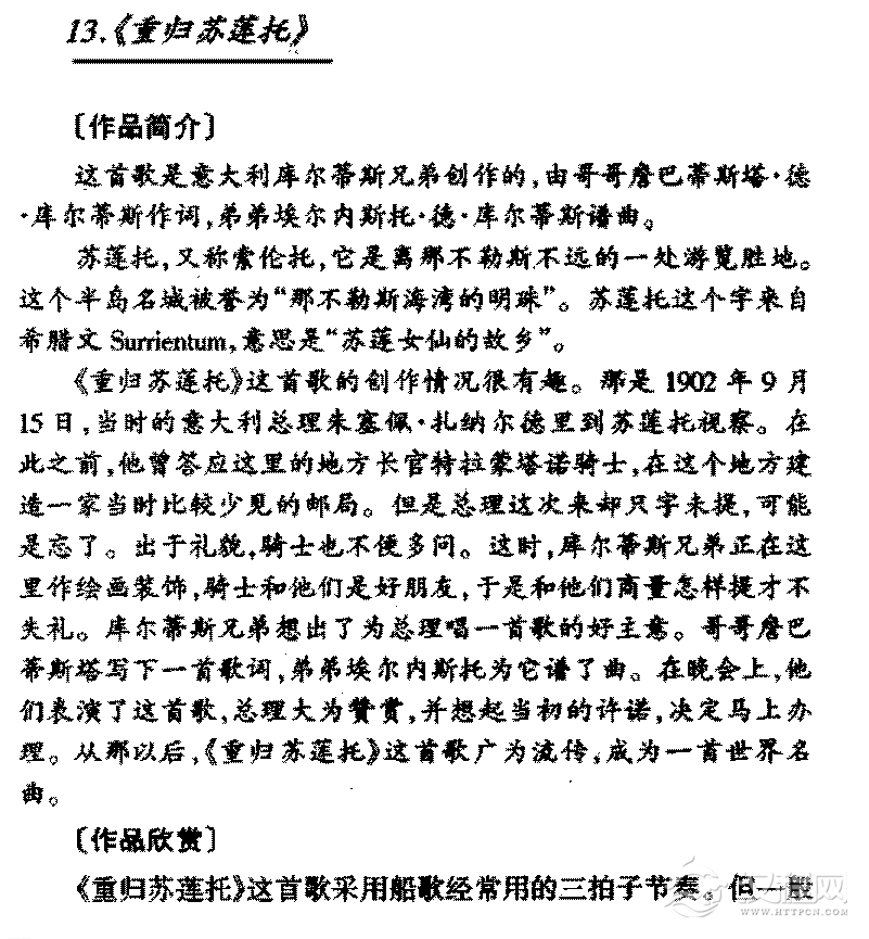 外国优秀艺术歌曲《重归苏莲托》作品简介与欣赏