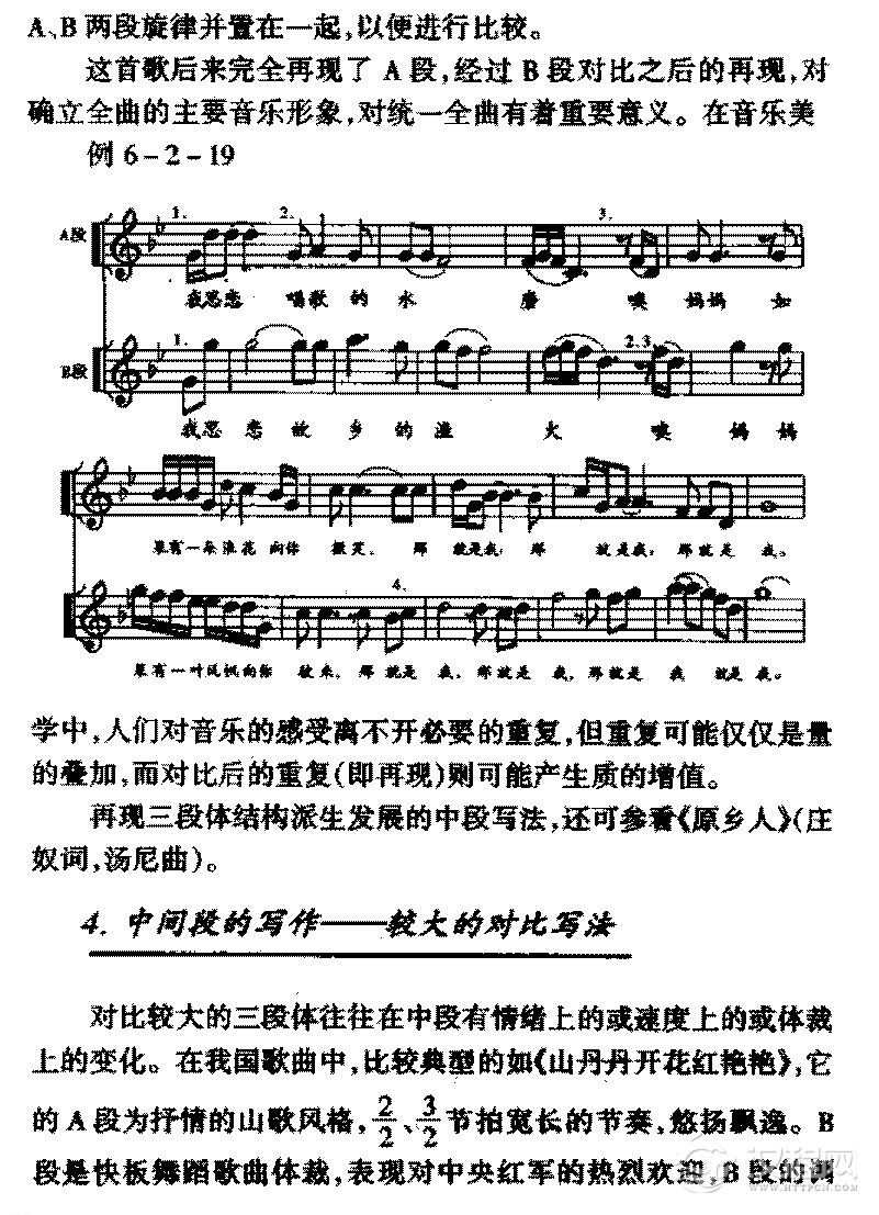 歌曲结构与歌曲写作《三段体歌曲写作》