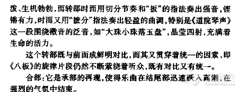 中国传世琵琶名曲《阳春白雪》简介与赏析