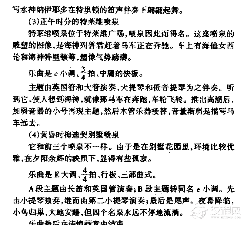 外国管弦乐作品传世名曲《罗马的喷泉》简介与赏析