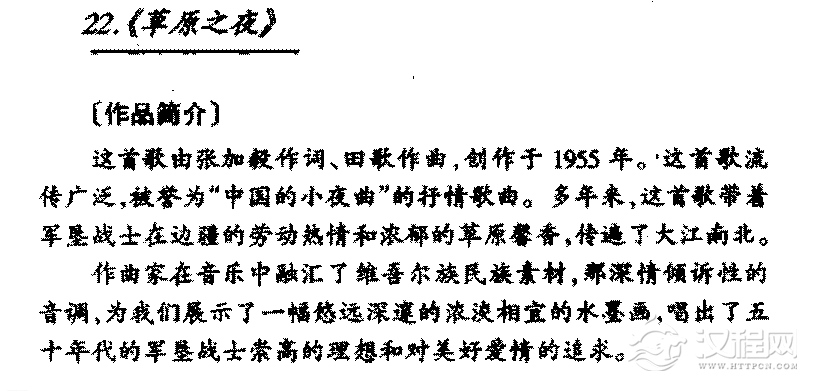 中国优秀歌曲《草原之夜》作品简介与欣赏