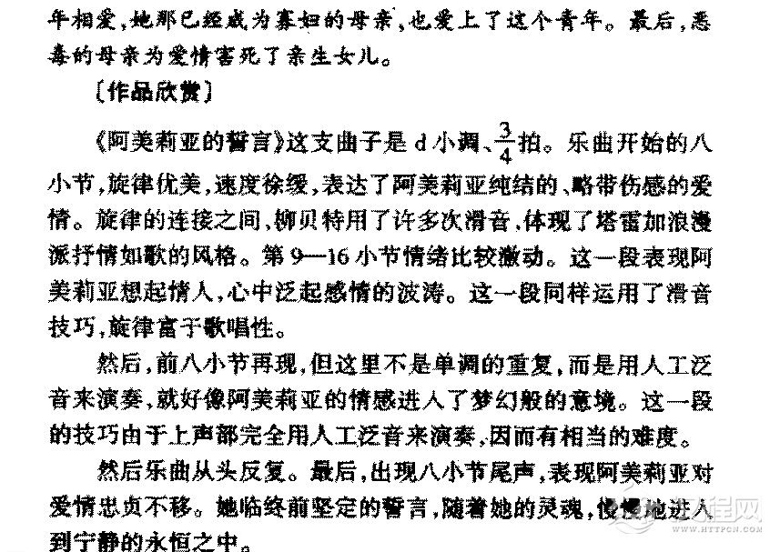 外国器乐传世名曲《阿美莉亚的誓言 吉他》简介与赏析