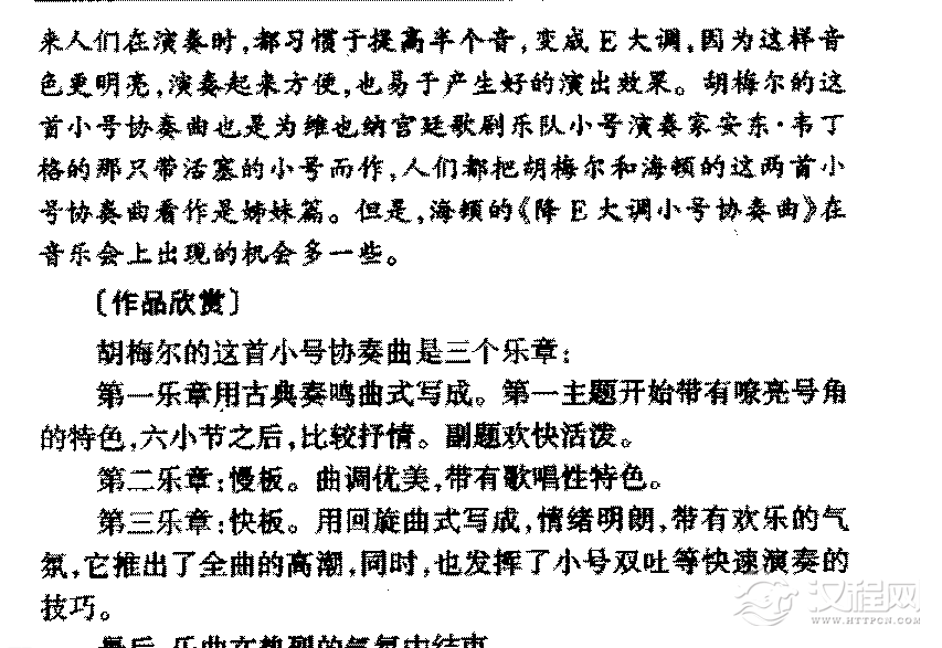 外国器乐传世名曲《E大调小号协奏曲 小号》简介与赏析
