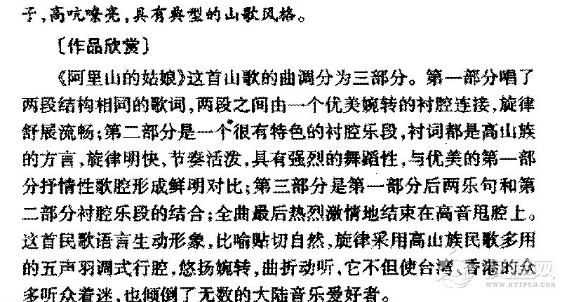 中国优秀民歌欣赏《阿里山的姑娘》作品简介与欣赏