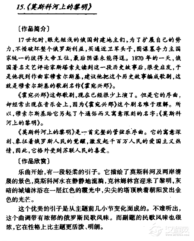 外国管弦乐作品传世名曲《莫斯科河上的黎明》简介与赏析