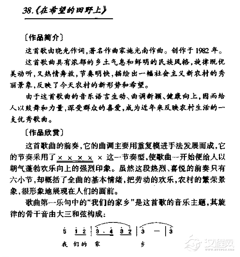 中国优秀歌曲《在希望的田野上》作品简介与欣赏