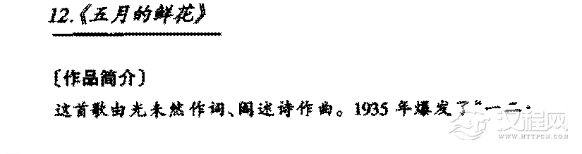 中国优秀歌曲《五月的鲜花》作品简介与欣赏