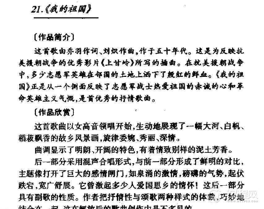 中国优秀歌曲《我的祖国》作品简介与欣赏