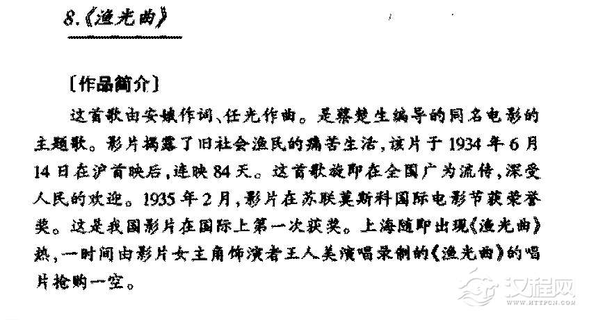 中国优秀歌曲《渔光曲》作品简介与欣赏