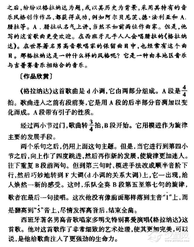 外国优秀艺术歌曲《格拉纳达》作品简介与欣赏