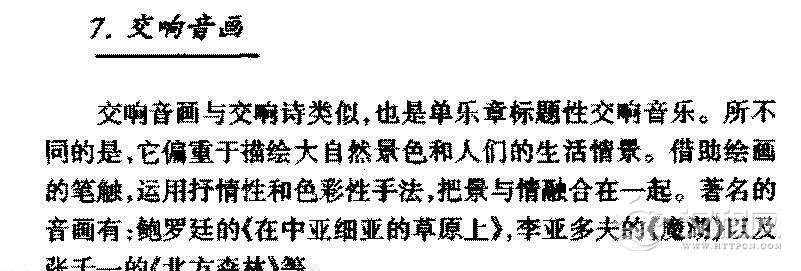 器乐体裁《交响音画》简介