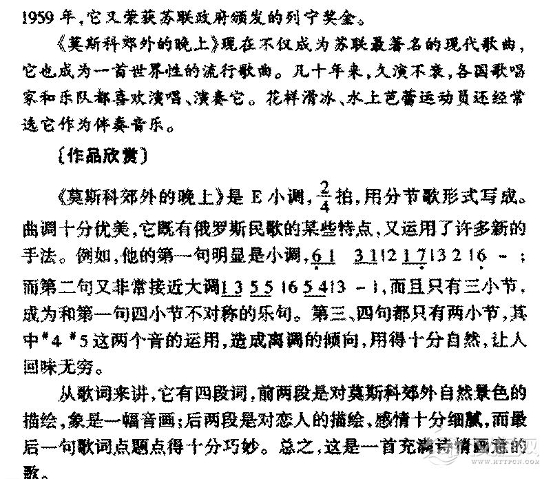 外国优秀通俗歌曲《莫斯科郊外的晚上》作品简介与欣赏