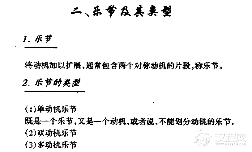 歌曲结构与歌曲写作《乐节及其类型》