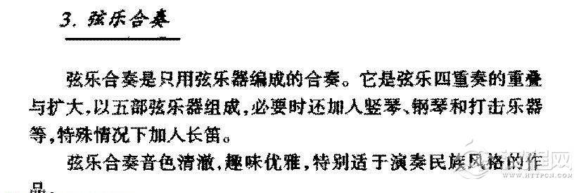 器乐的演奏类型《弦乐合奏》简介