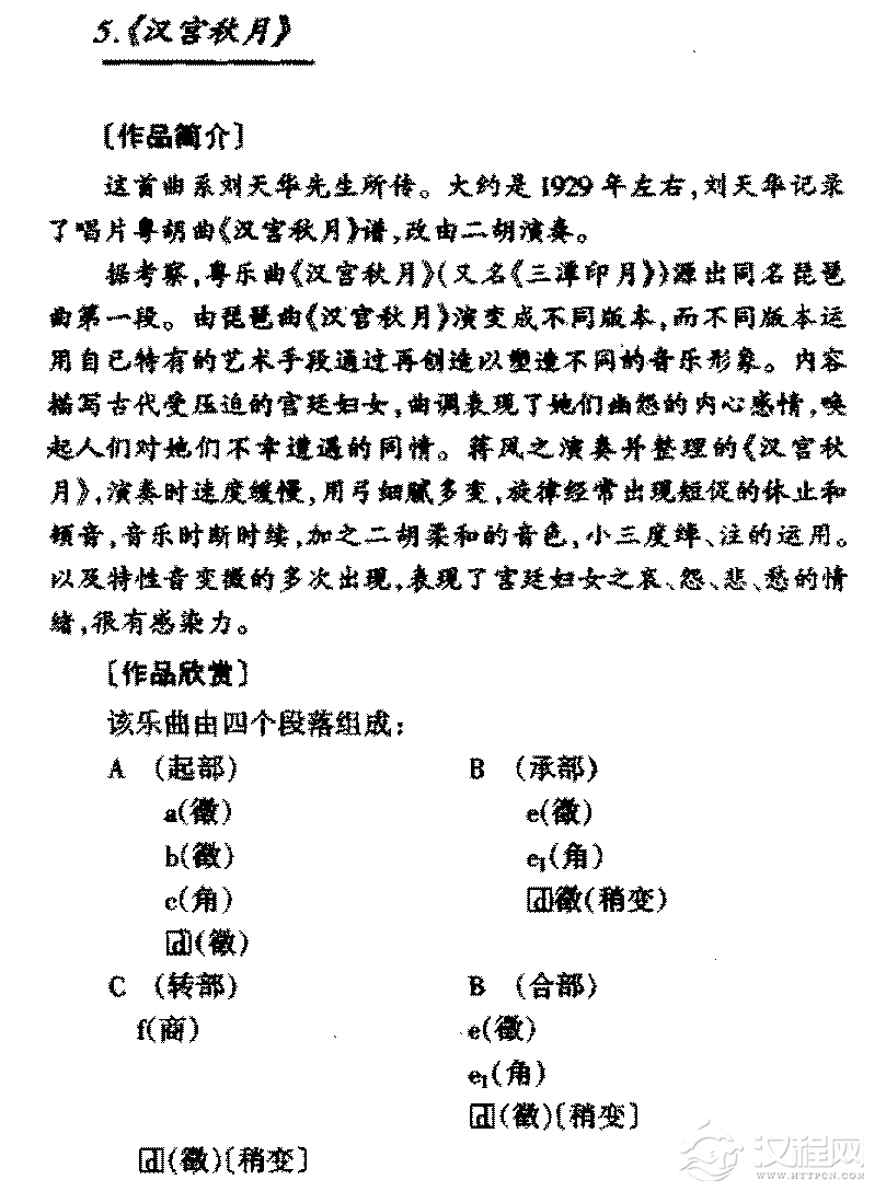 中国传世二胡名曲《汉宫秋月》简介与赏析