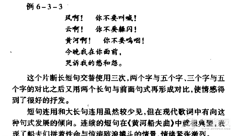 歌词的句式与段落《句式结构》歌词的创作