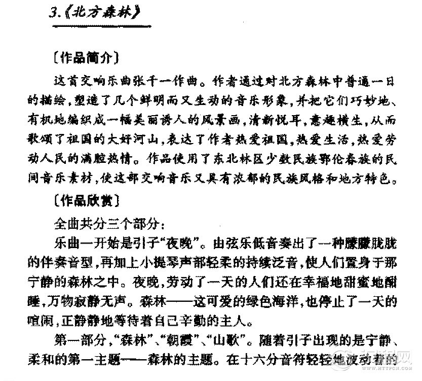 中国传世大型器乐名曲《北方森林》简介与赏析