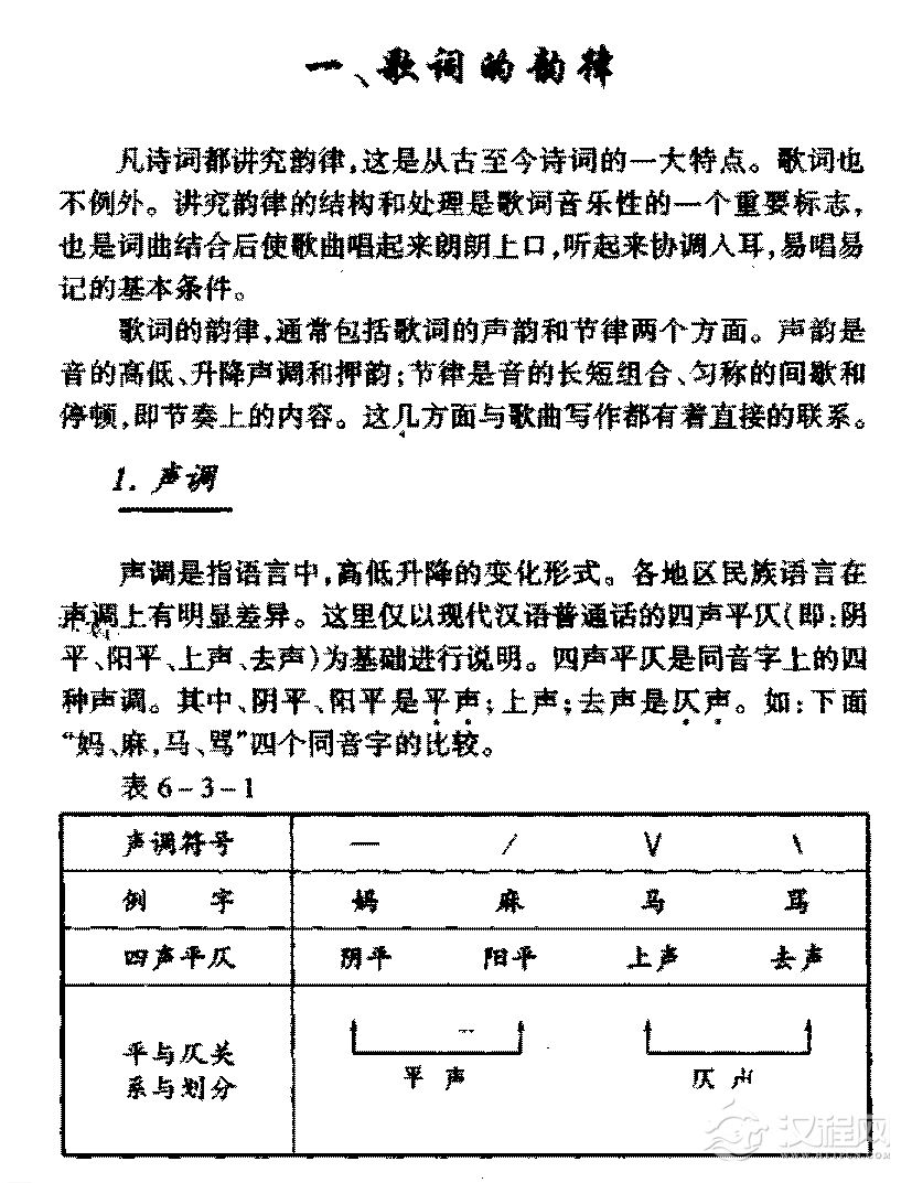 歌词的韵律《声调》歌词的创作