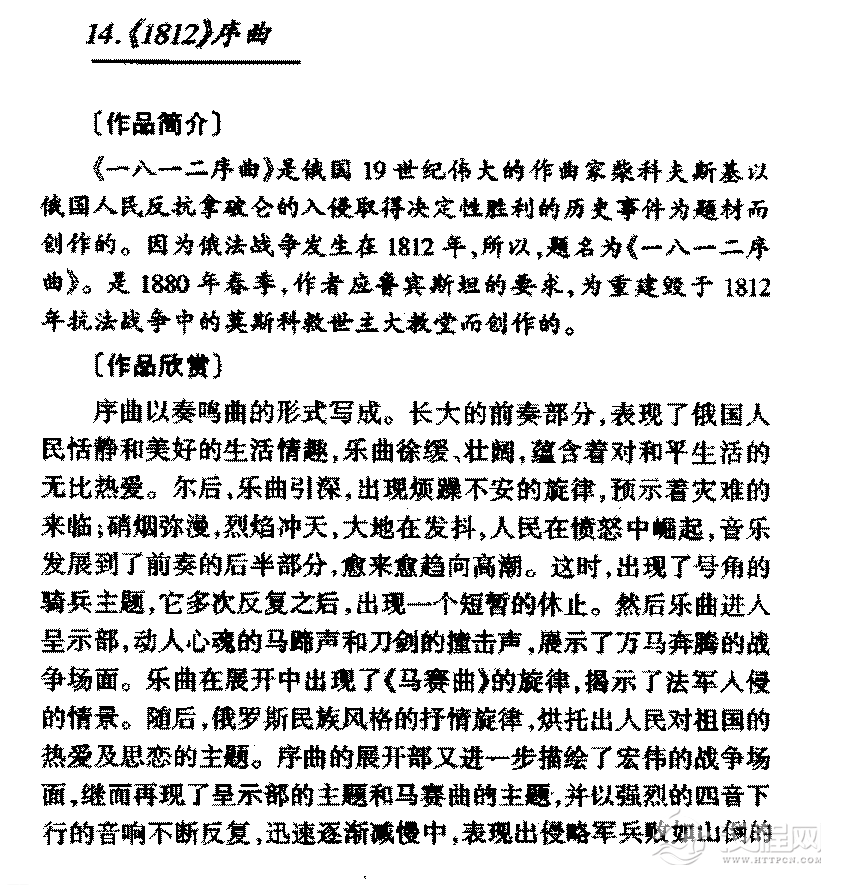 外国管弦乐作品传世名曲《1812》序曲简介与赏析