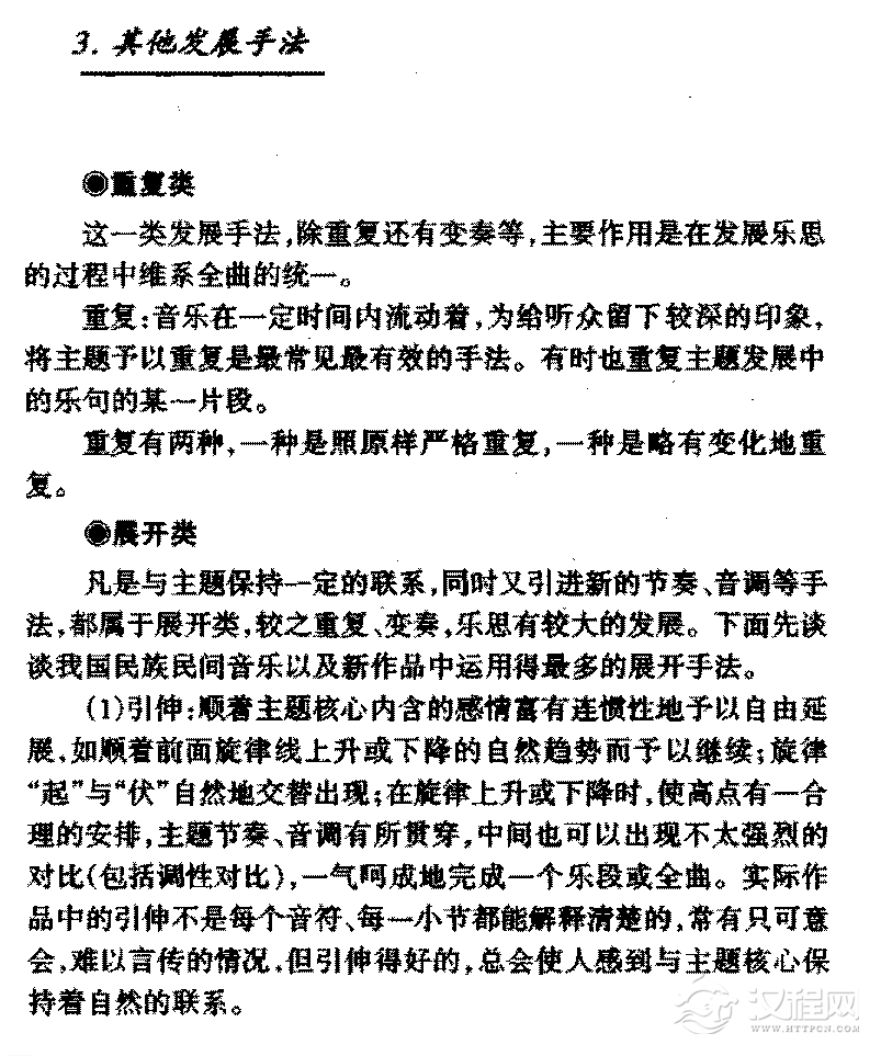 音乐主题的发展方法《其他发展手法》