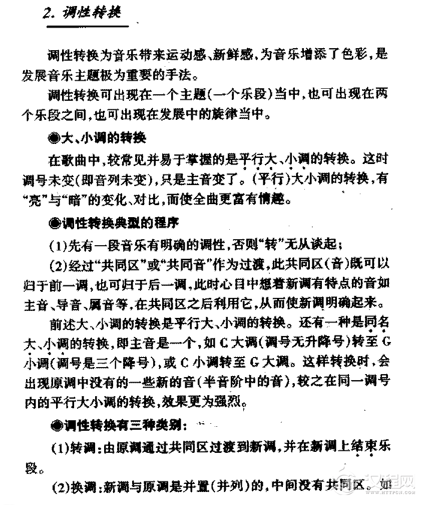 音乐主题的发展方法《调性转换》