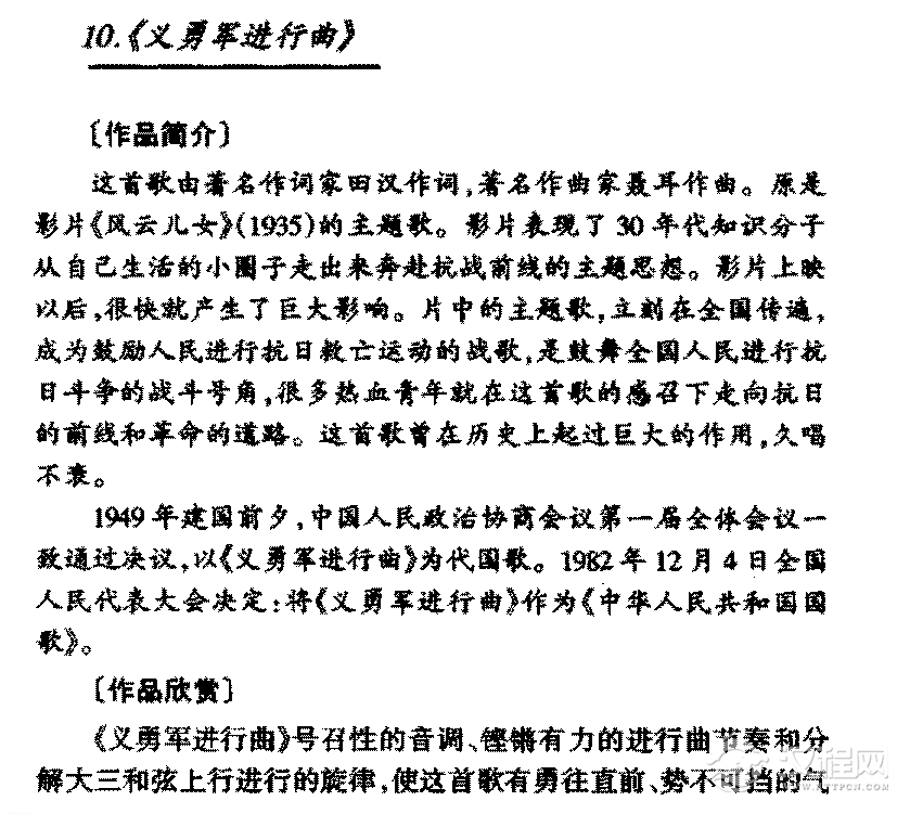 中国优秀歌曲《义勇军进行曲》作品简介与欣赏