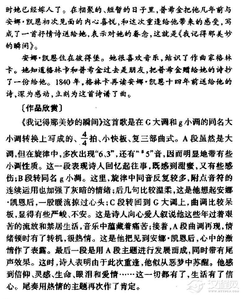 外国优秀艺术歌曲《我记得那美妙的瞬间》作品简介与欣赏