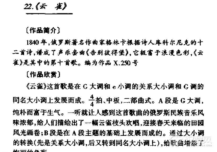 外国优秀艺术歌曲《云雀》作品简介与欣赏