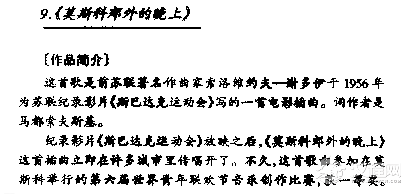 外国优秀通俗歌曲《莫斯科郊外的晚上》作品简介与欣赏