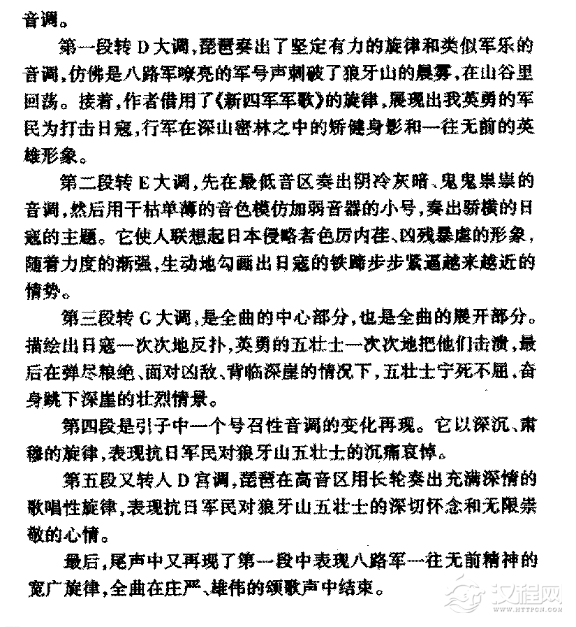 中国传世琵琶名曲《狼牙山五壮士》简介与赏析