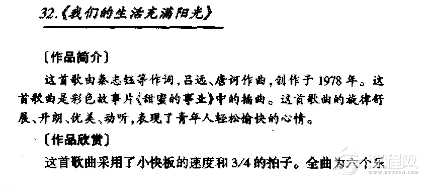 中国优秀歌曲《我们的生活充满阳光》作品简介与欣赏