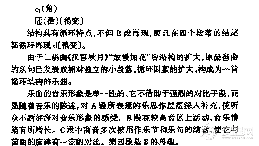 中国传世二胡名曲《汉宫秋月》简介与赏析