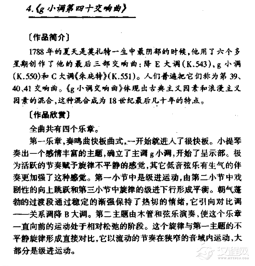 外国管弦乐作品传世名曲《g小调第四十交响曲》简介与赏析