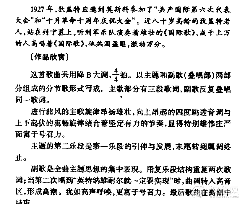 外国优秀通俗歌曲《国际歌》作品简介与欣赏