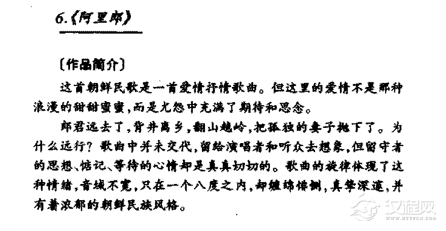 外国优秀民歌《阿里郎》作品简介与欣赏