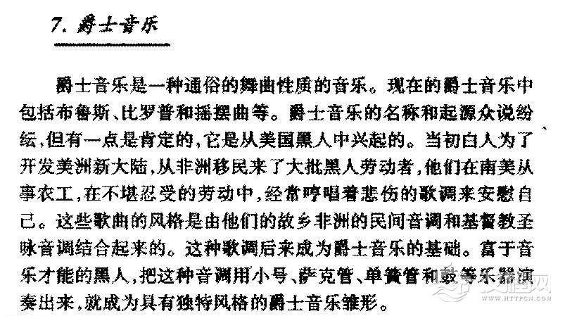 音乐的种类《爵士音乐》简介