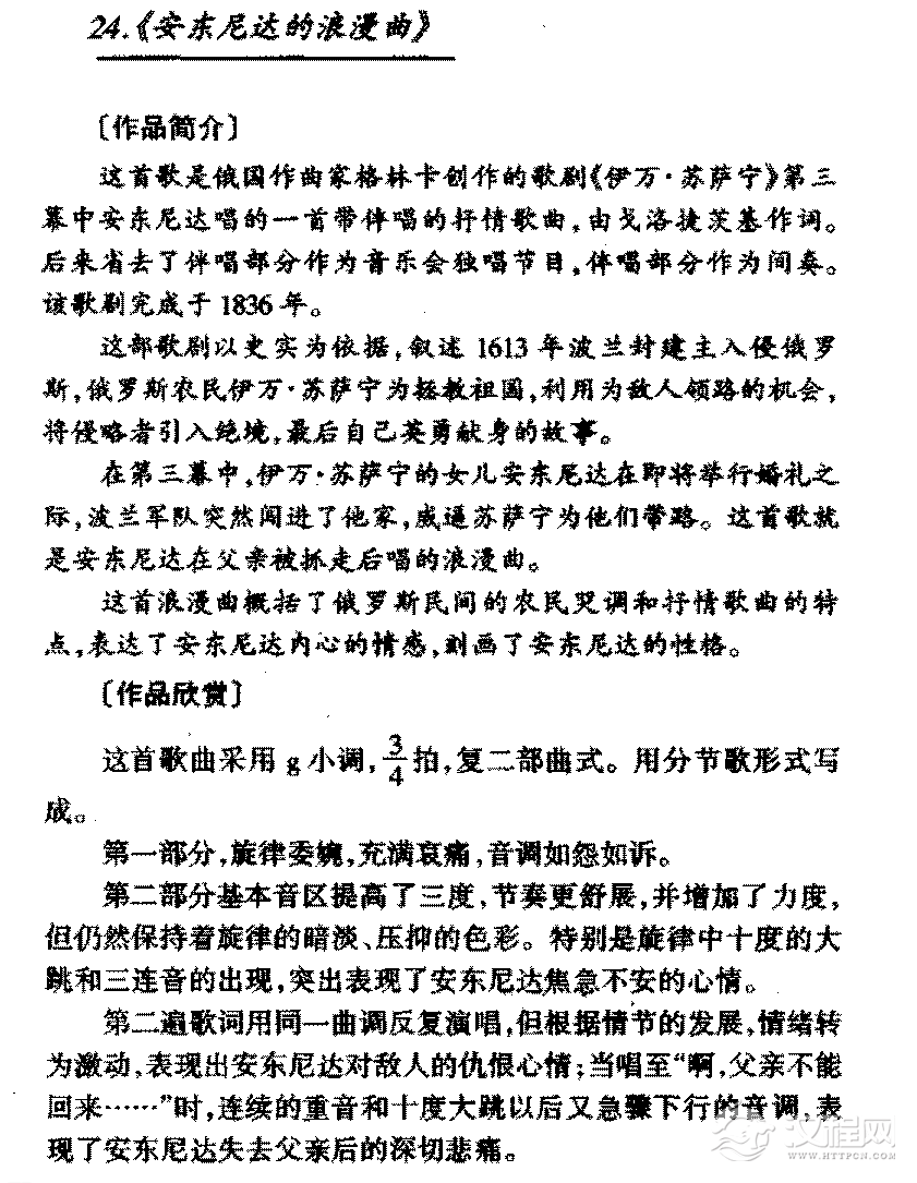 外国优秀艺术歌曲《安东尼达的浪漫曲》作品简介与欣赏