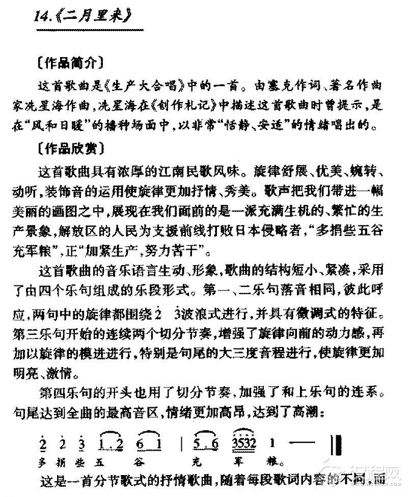 中国优秀歌曲《二月里来》作品简介与欣赏