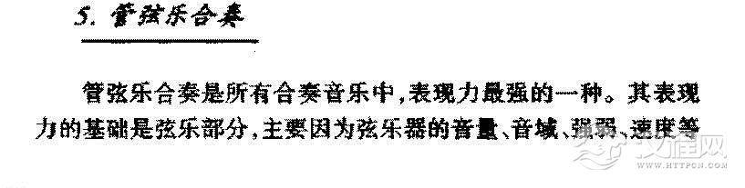 器乐的演奏类型《管弦乐合奏》简介