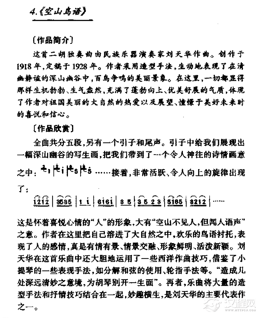 中国传世二胡名曲《空山鸟语》简介与赏析