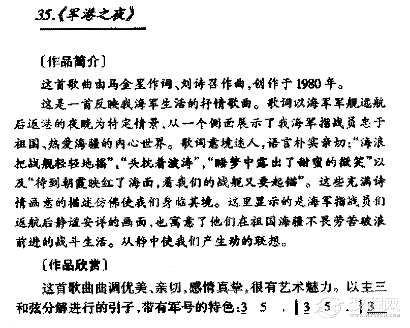 中国优秀歌曲《军港之夜》作品简介与欣赏