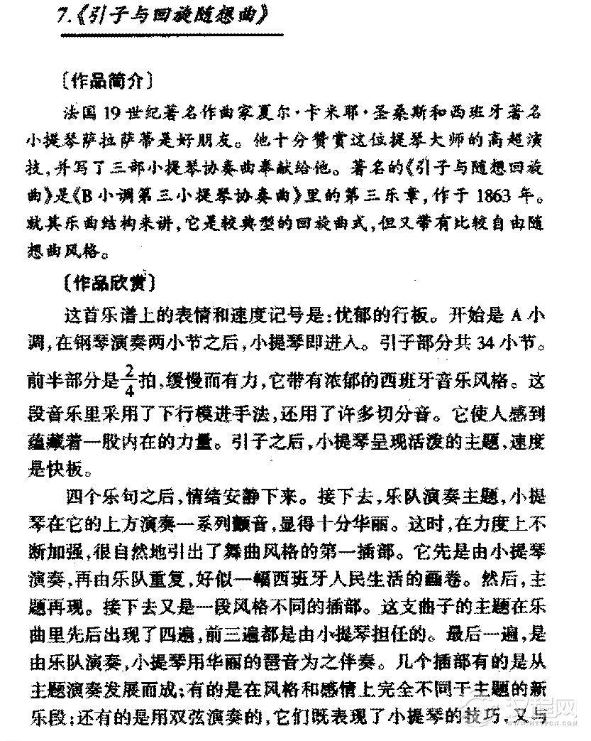 外国小提琴传世名曲《引子与回旋随想曲》简介与赏析