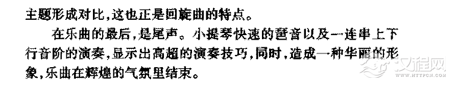 外国小提琴传世名曲《引子与回旋随想曲》简介与赏析
