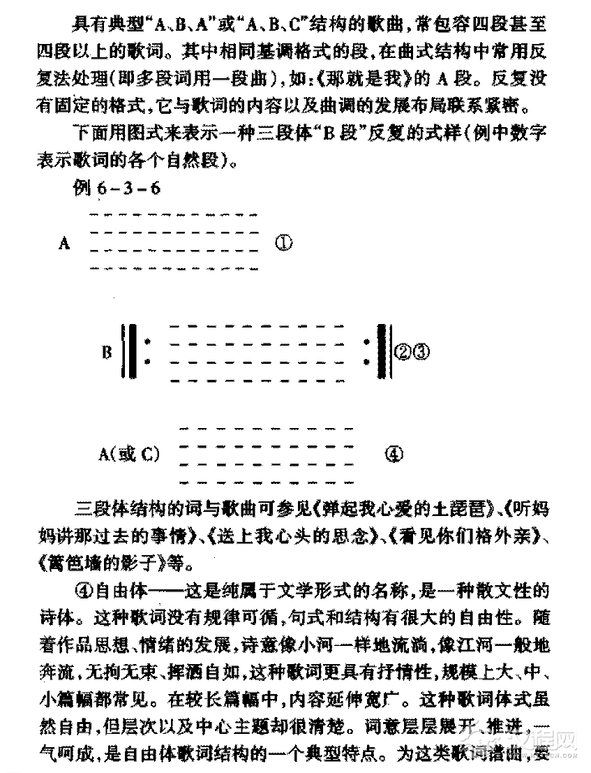 歌词的句式与段落《段落结构》歌词的创作