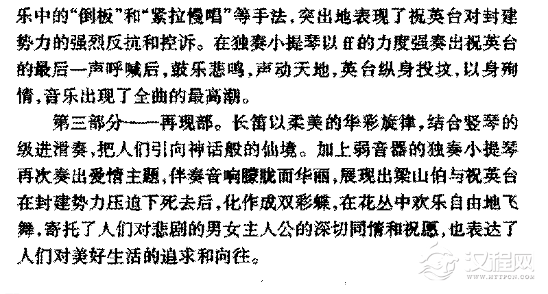 中国传世大型器乐名曲《梁山伯与祝英台》简介与赏析