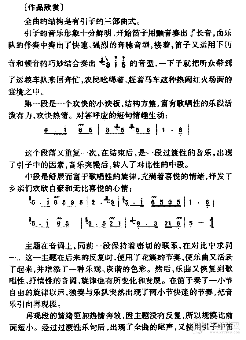 中国传世竹笛名曲《扬鞭催马运粮忙》简介与赏析