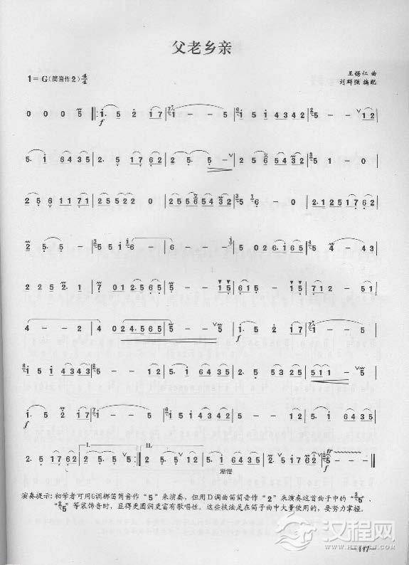 简单易学的竹笛独奏曲《父老乡亲》王锡仁 曲