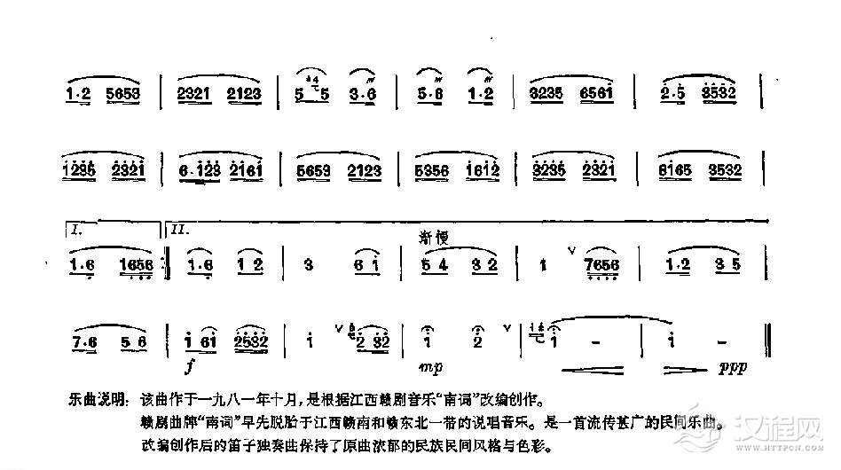 笛子独奏曲《南词》涂伟耀、夏宗荃/曲